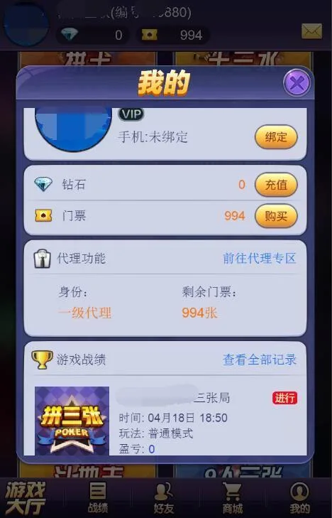 星驰互娱 个人中心页面