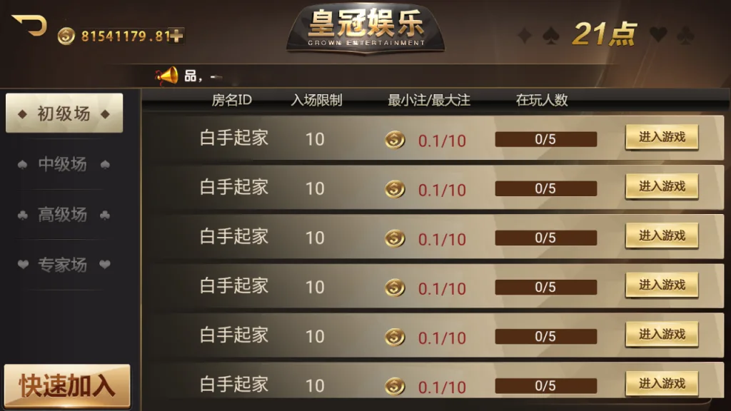 皇冠娱乐 21点房间列表