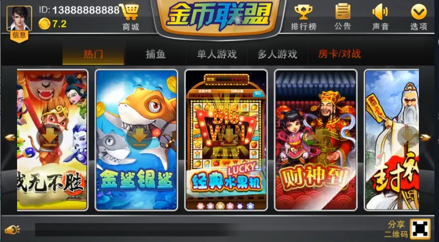 金币联盟 大厅热门页