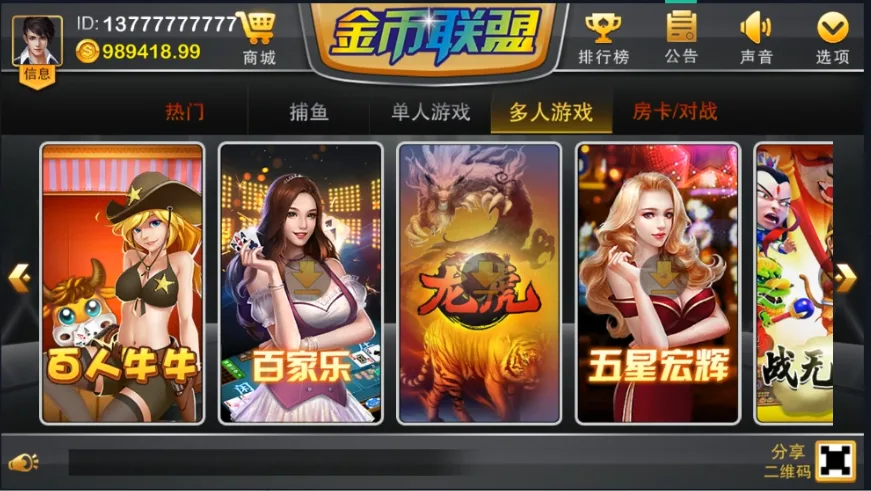 金币联盟 大厅多人游戏页