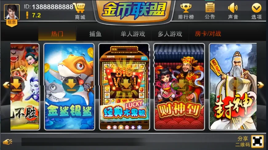 金币联盟 大厅热门页游戏下载