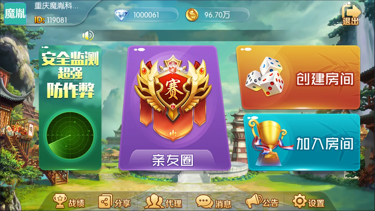 开心大联盟 亲友圈主界面