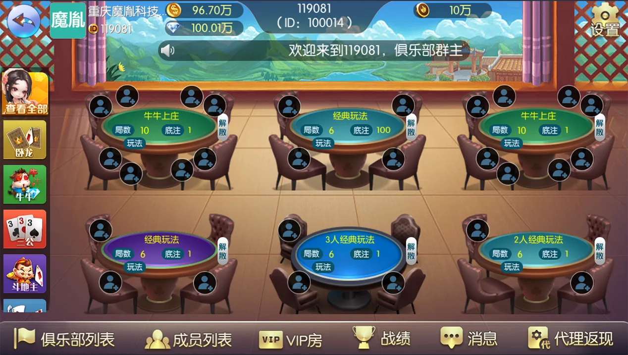 开心大联盟 俱乐部牌桌大厅