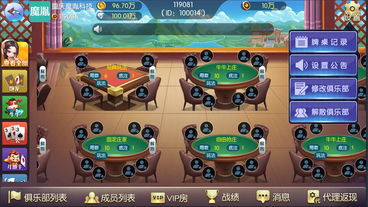 开心大联盟 俱乐部管理菜单