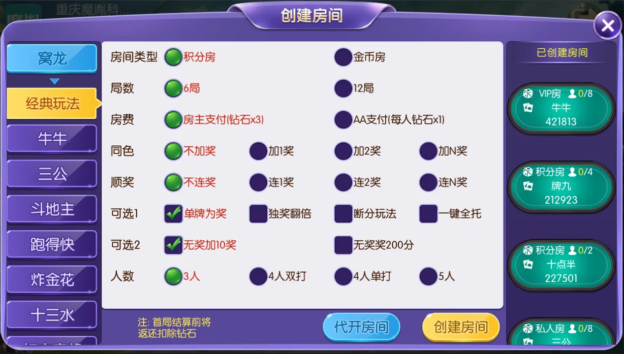 开心大联盟 创建房间卧龙