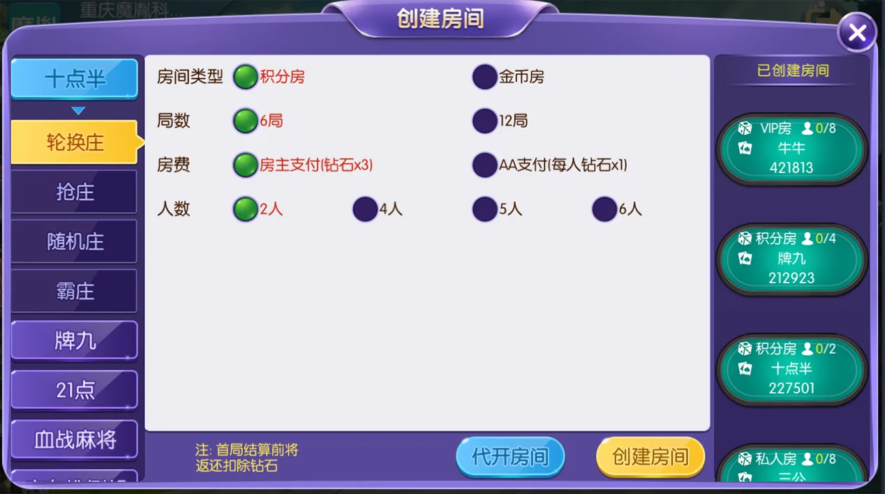 开心大联盟 创建房间十点半