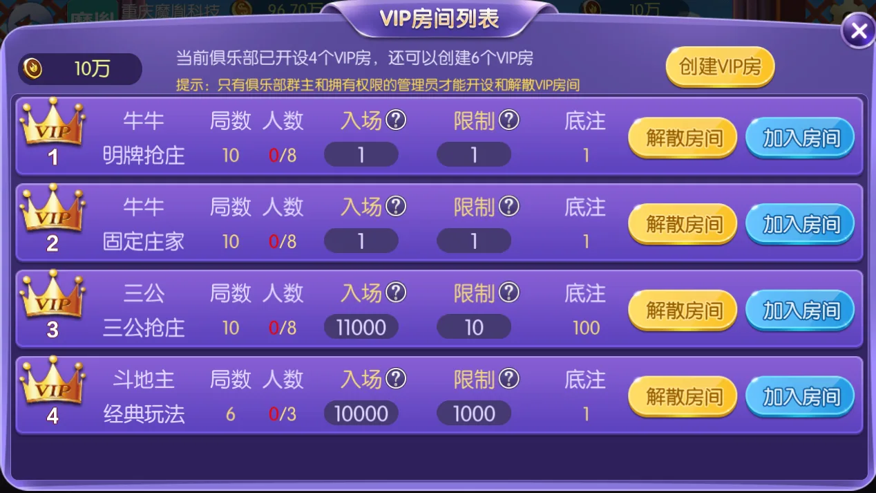 开心大联盟 VIP房间列表