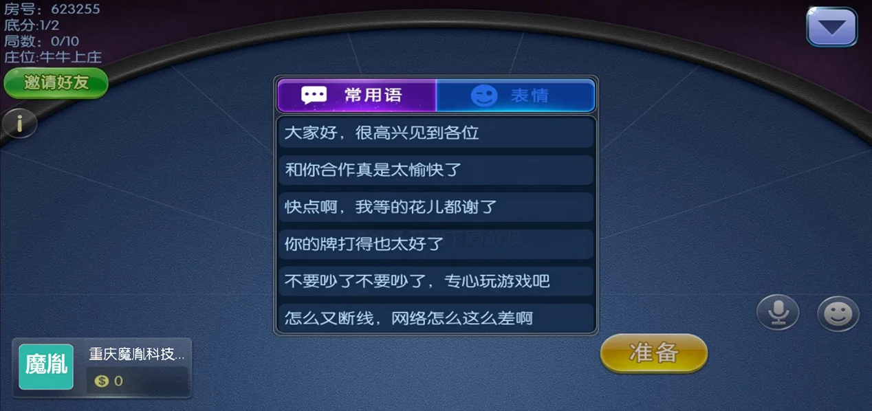 开心大联盟 游戏内聊天常用语