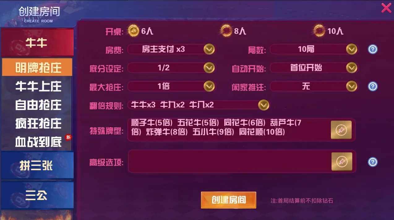 老板互娱牛大亨 牛牛创建房间