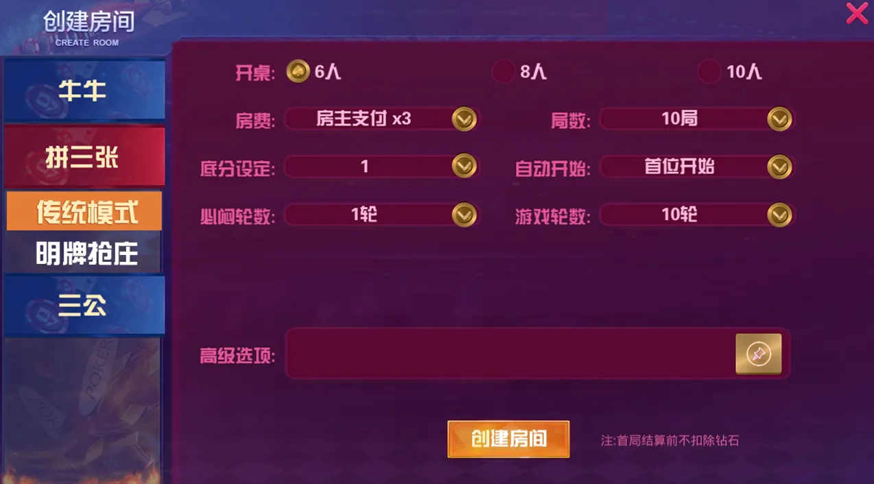老板互娱牛大亨 拼三张创建房间