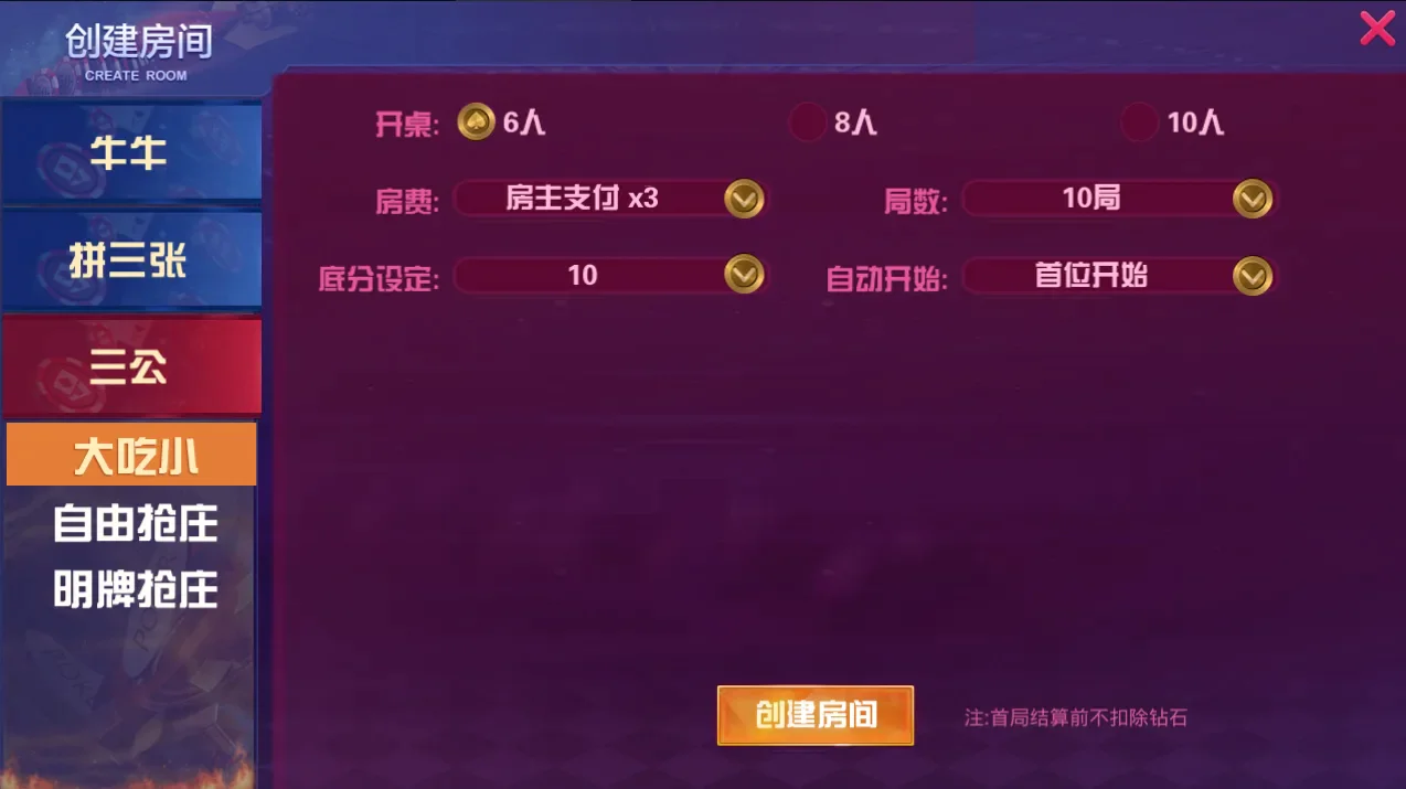 老板互娱牛大亨 三公创建房间