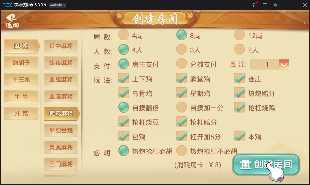 量推三代 捉鸡麻将创建房间