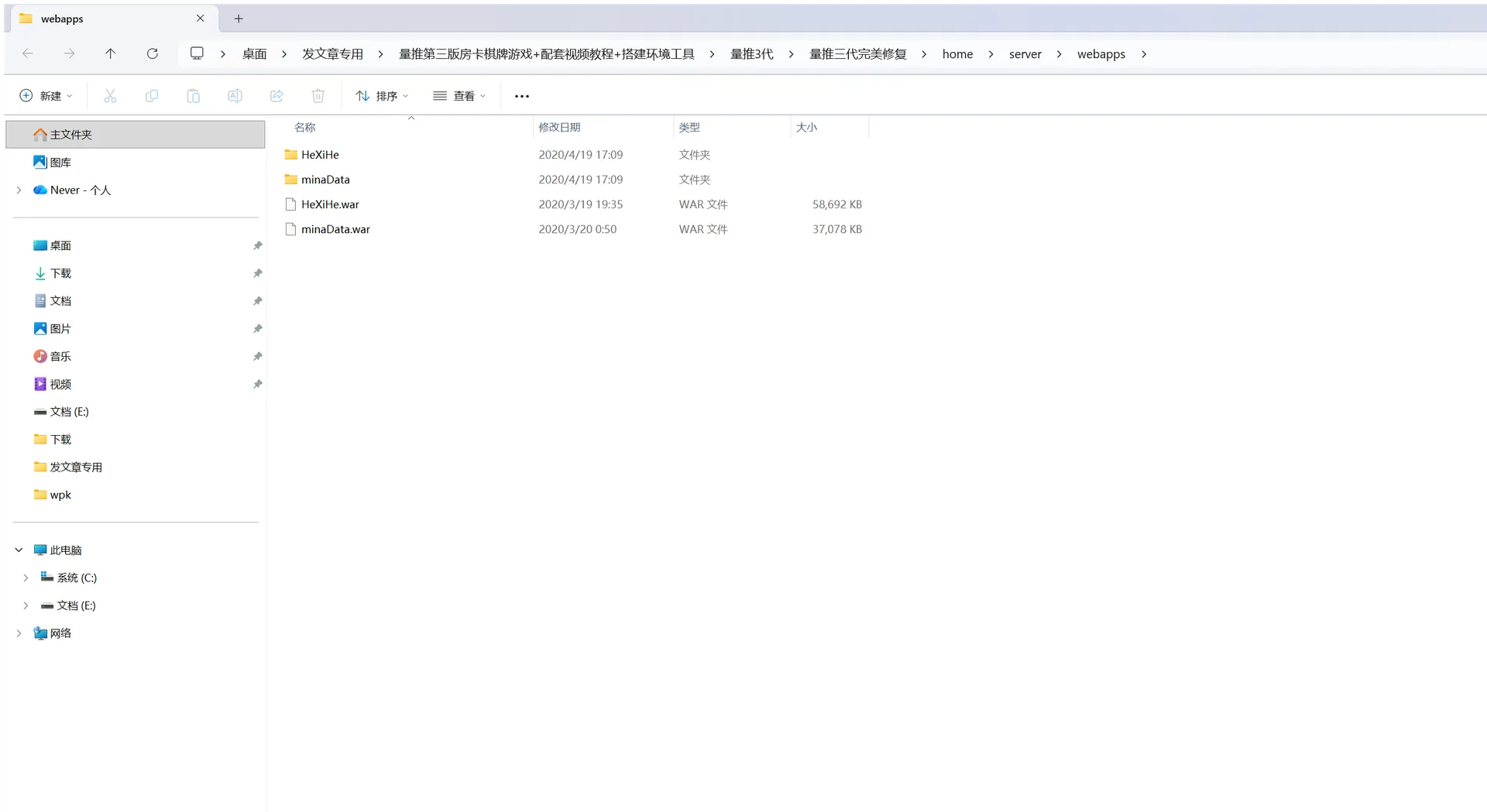 量推三代 Java服务端WAR目录