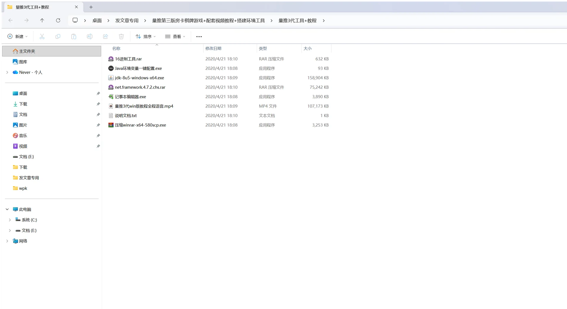 量推三代 搭建环境工具与视频教程