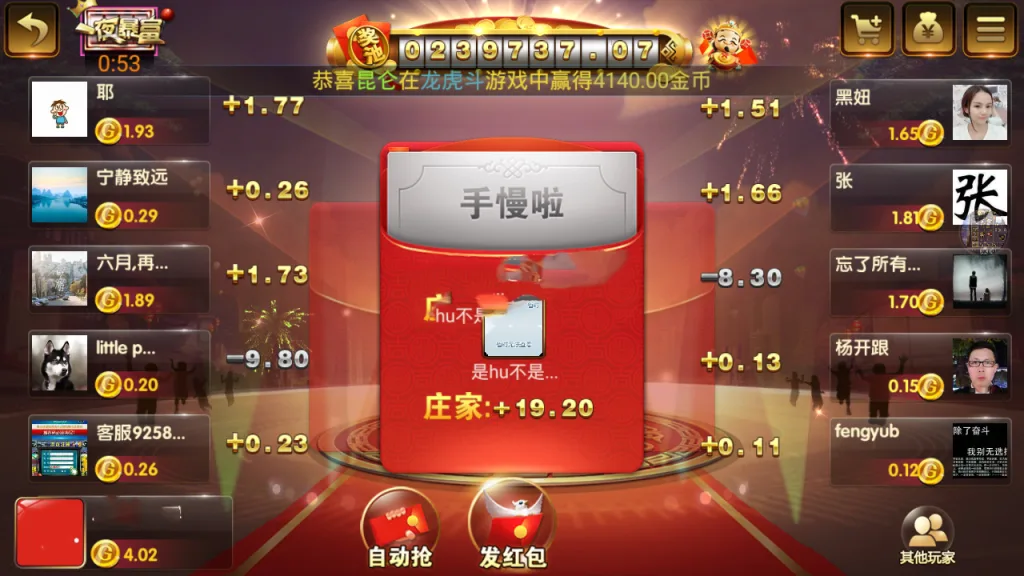 龙聖国际 红包扫雷