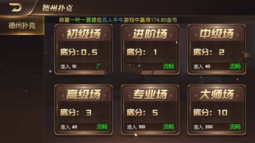 龙聖国际 德州扑克分级场
