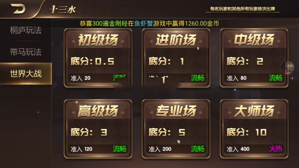 龙聖国际 十三水分级场