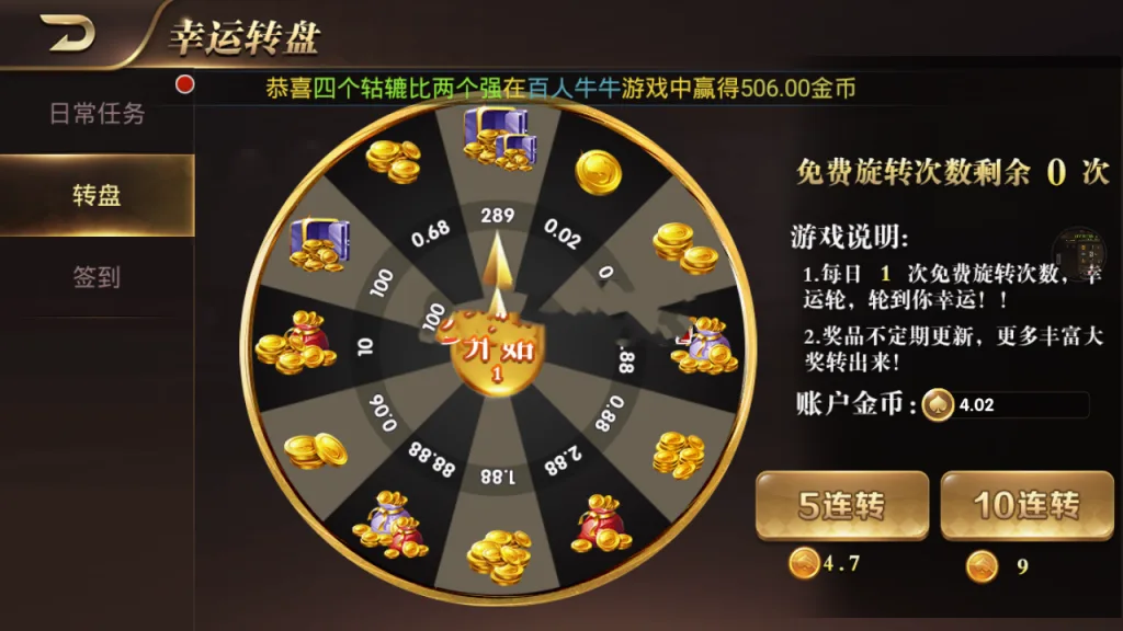 龙聖国际 幸运转盘活动