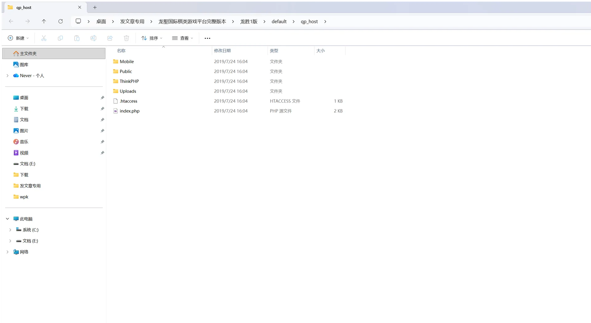 龙聖国际 ThinkPHP后台源码目录
