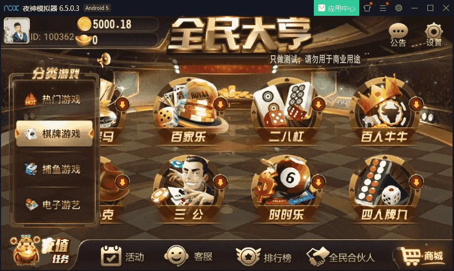 全民大亨 棋牌游戏大厅