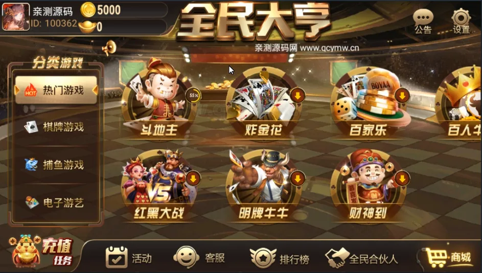 全民大亨 游戏大厅
