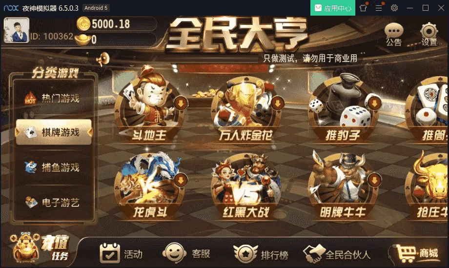 全民大亨 棋牌游戏大厅二