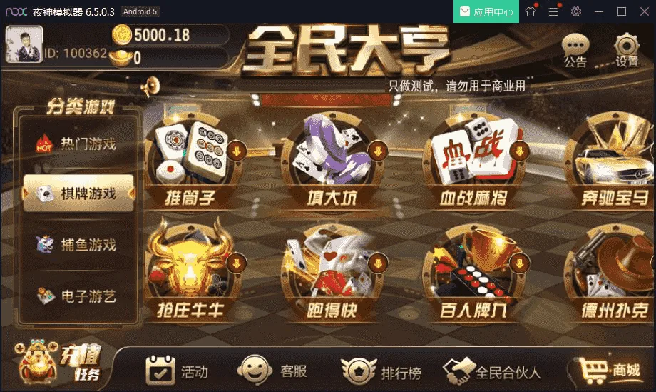 全民大亨 麻将德州大厅