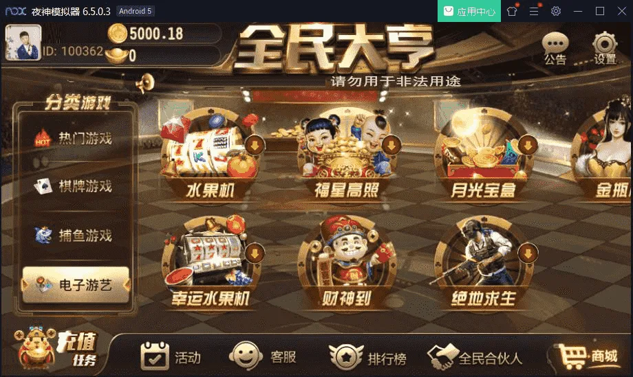 全民大亨 电子游艺大厅