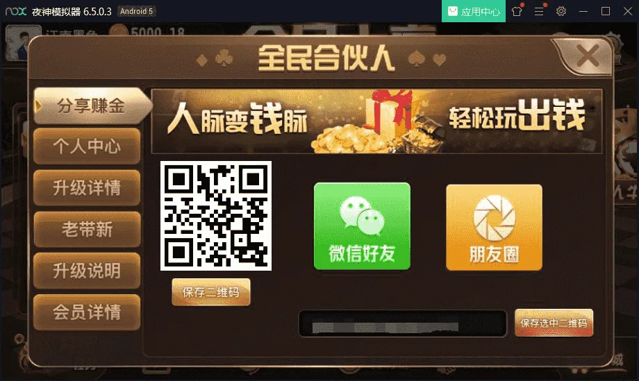 全民大亨 全民合伙人推广