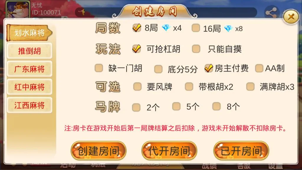 双创互娱 划水麻将创建房间