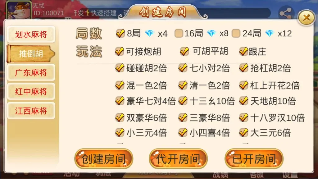 双创互娱 推倒胡番型设置
