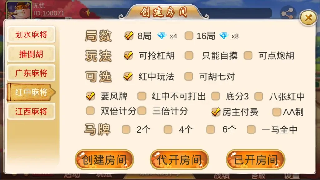 双创互娱 红中麻将玩法设置