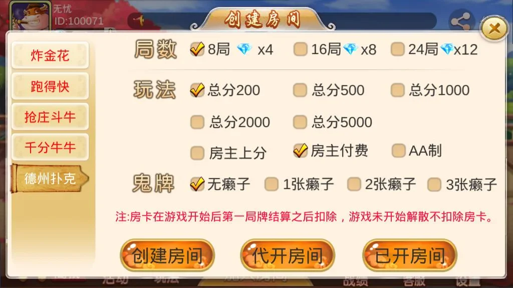 双创互娱 德州扑克创建房间