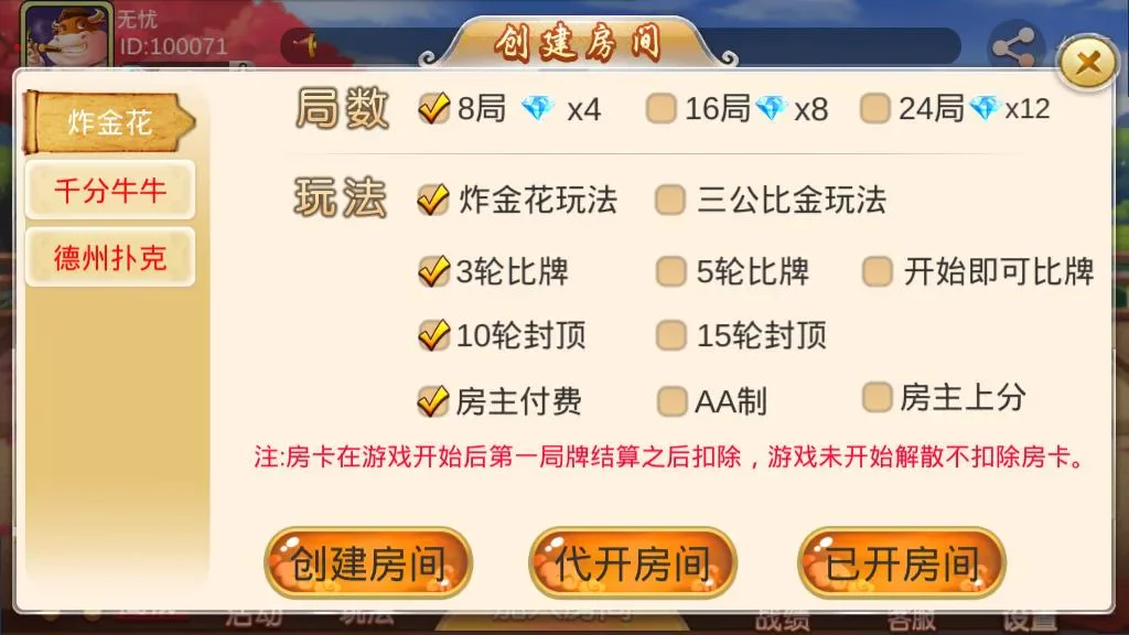 双创互娱 扑克类游戏玩法