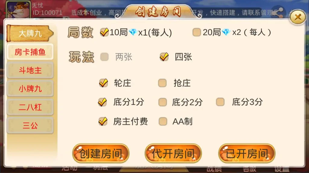 双创互娱 大牌九创建房间