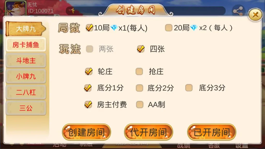 双创互娱 牌九类游戏列表