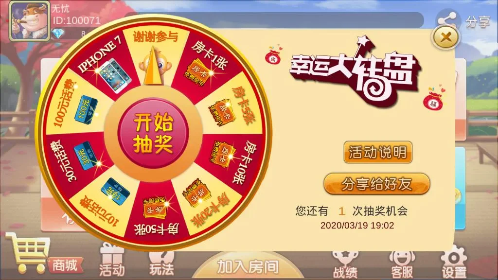 双创互娱 幸运大转盘活动