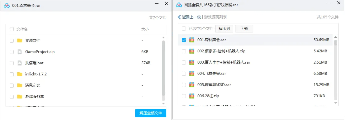 网狐165款源码 165个源码包与森林舞会包结构