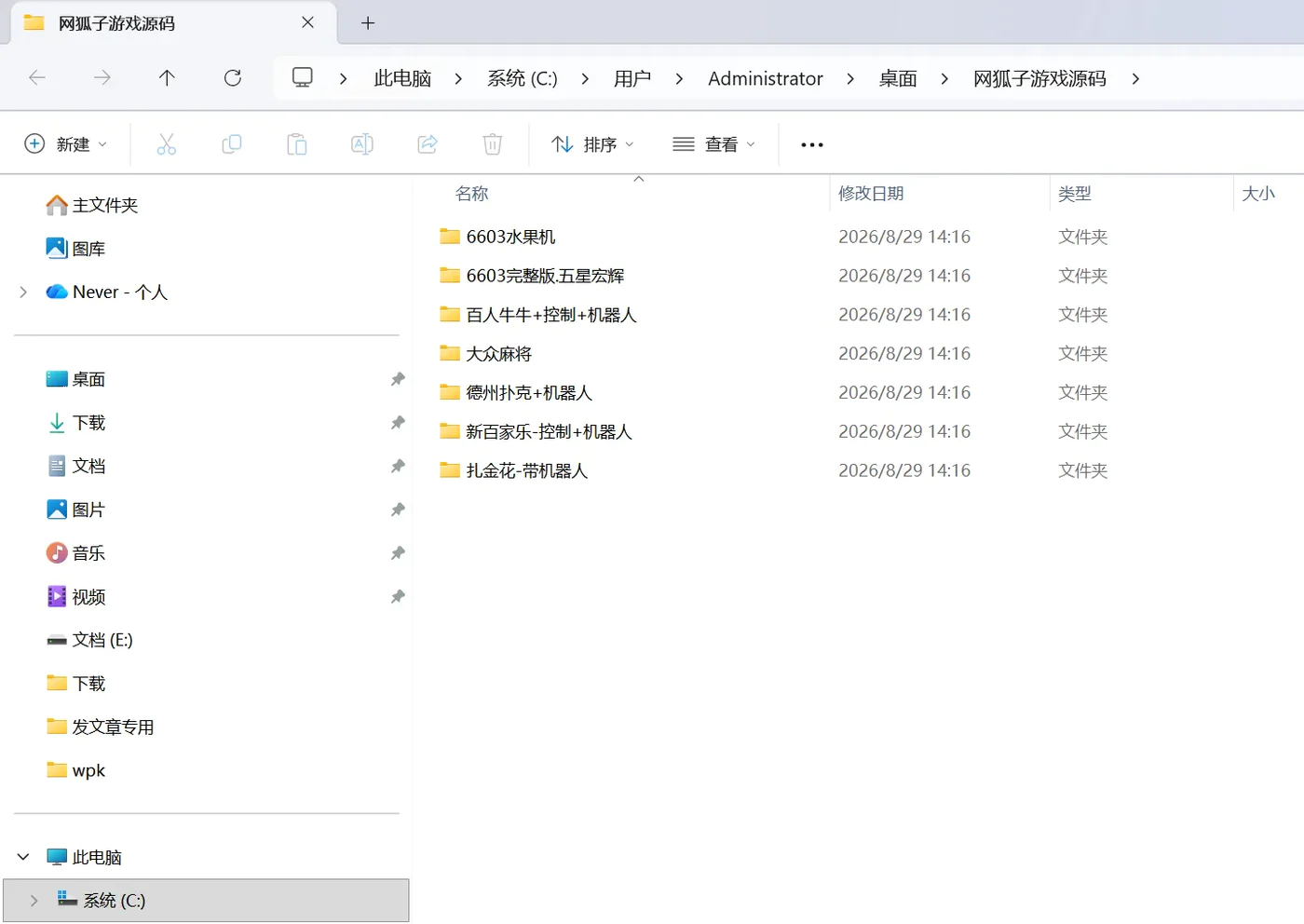 网狐165款源码 解压后的多款游戏源码目录