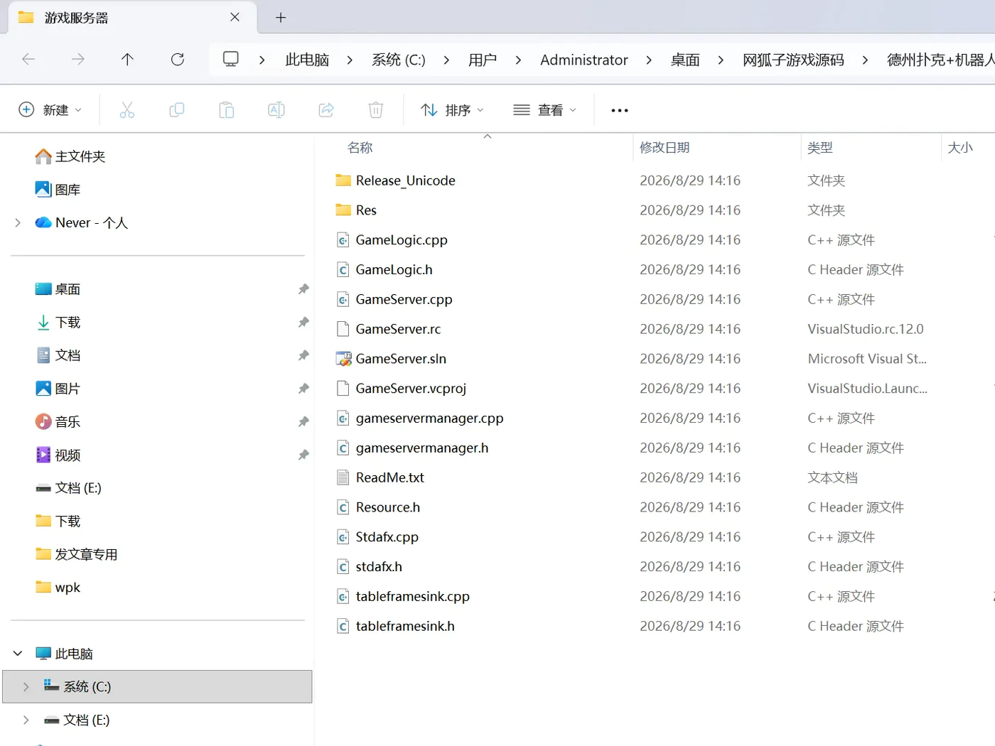 网狐165款源码 游戏服务端C++源码文件