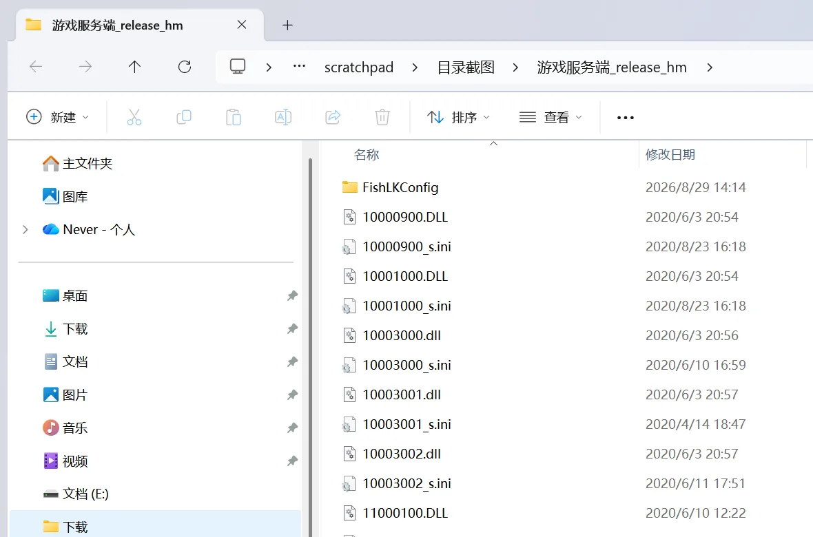 盛兴娱乐 游戏服务端DLL目录