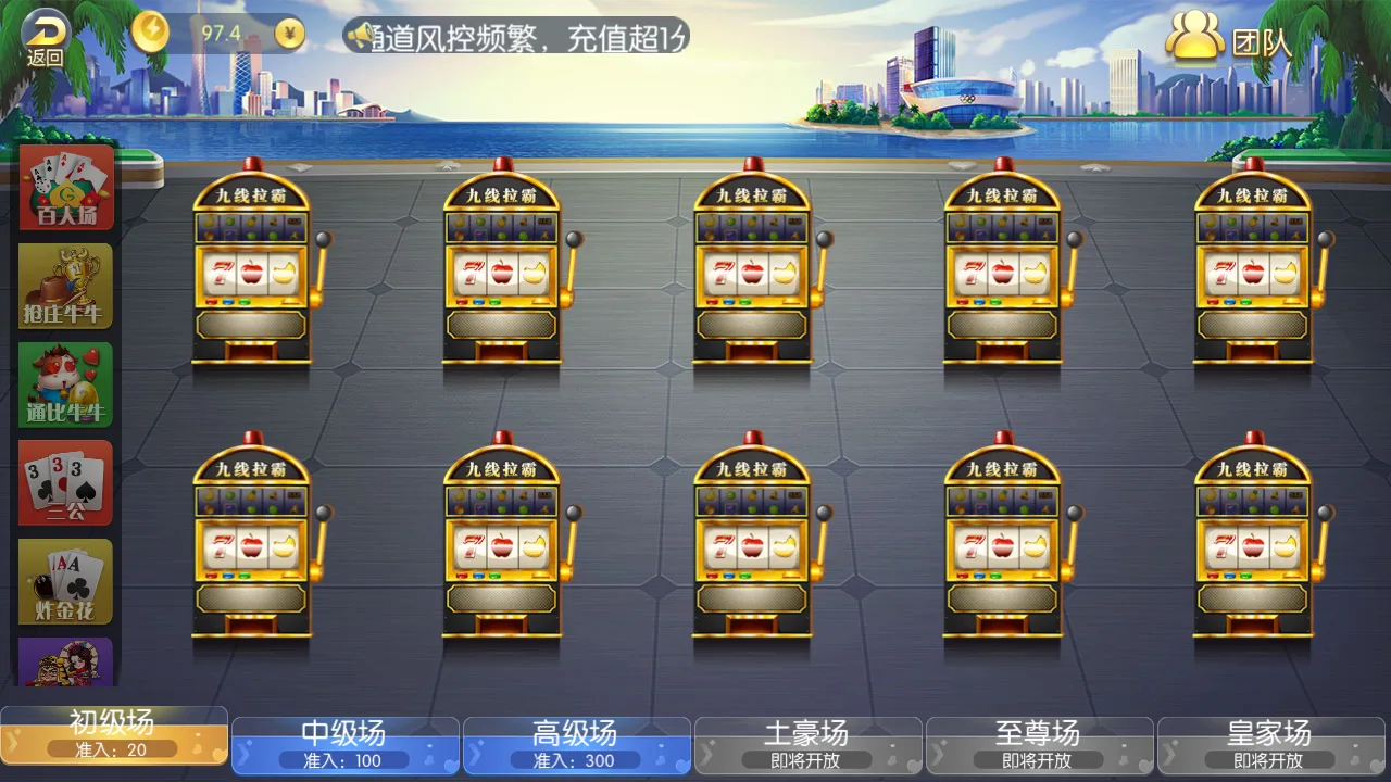 盛兴娱乐 九线拉霸选场界面