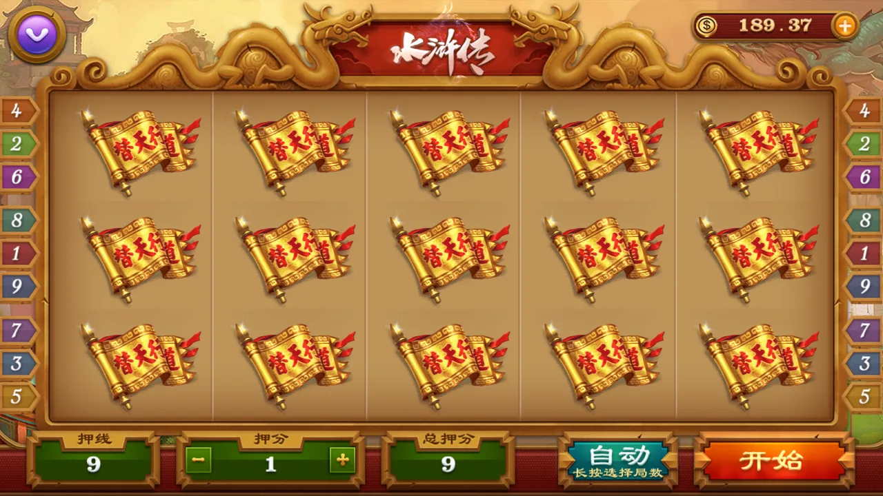 盛兴娱乐 水浒传老虎机转轮
