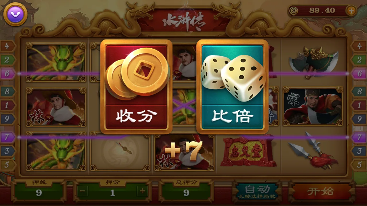 盛兴娱乐 水浒传收分比倍