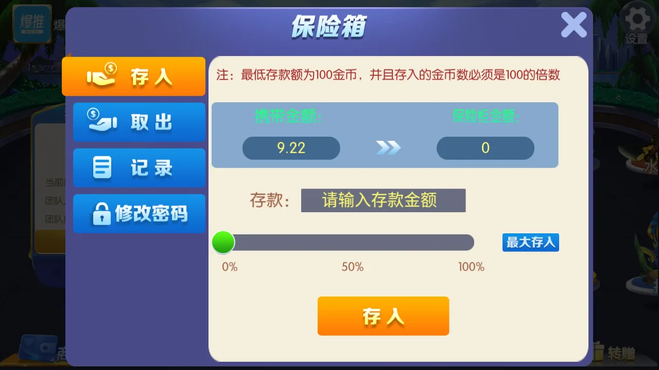 盛兴娱乐 金币保险箱