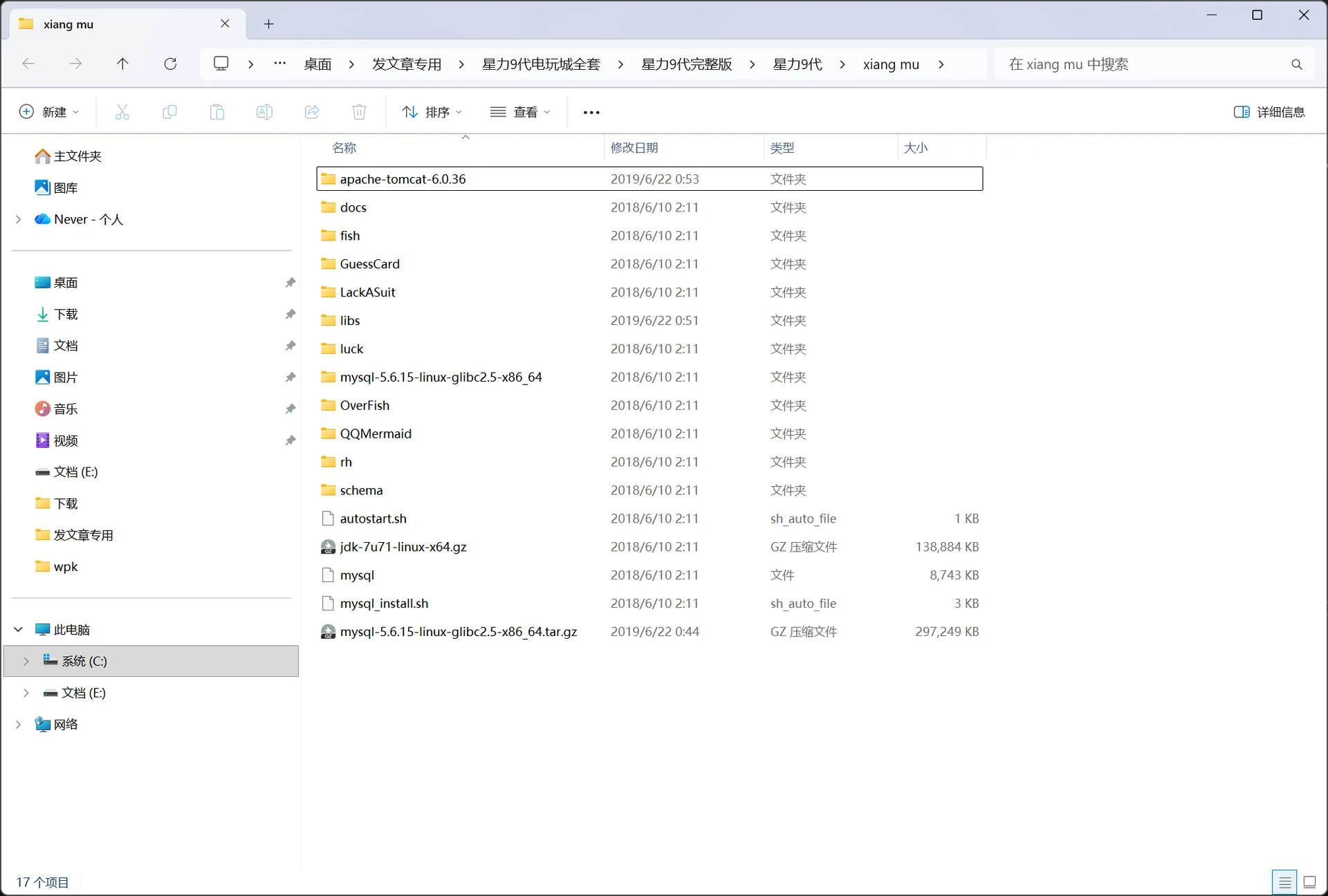 星力9代 游戏服务端目录