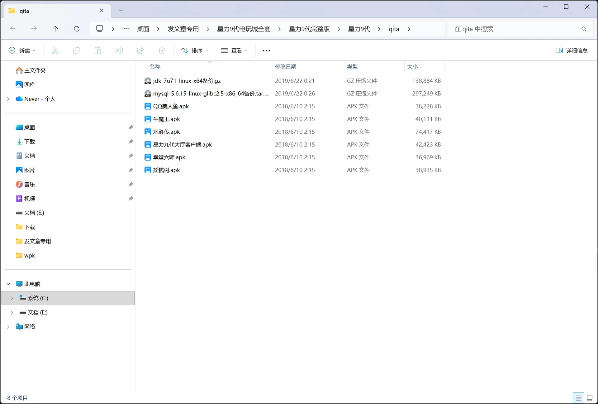 星力9代 安卓客户端APK