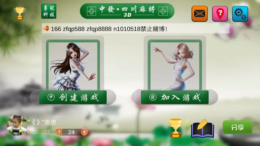 中發四川麻将3D房卡版-Unity+网狐6603双端全套源码/血战到底血流成河四玩法/带六库数据库与搭建文档可二开封面