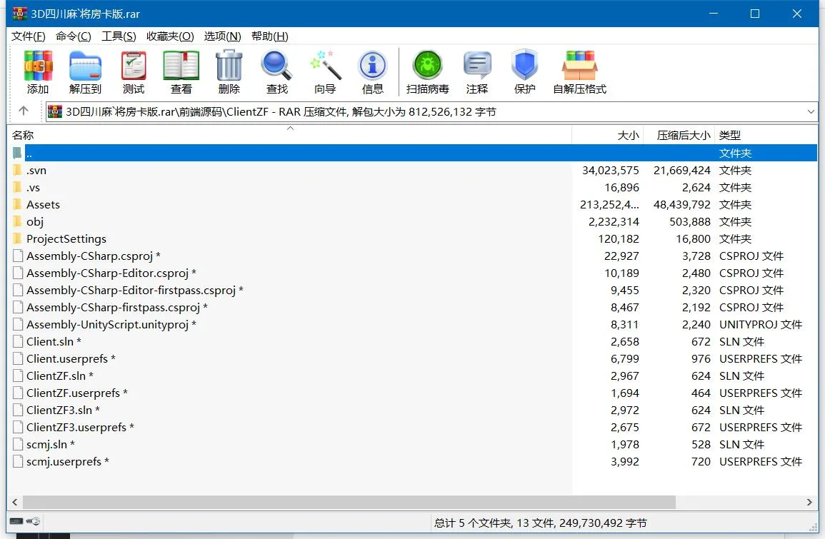 中發四川麻将3D 前端Unity客户端源码目录