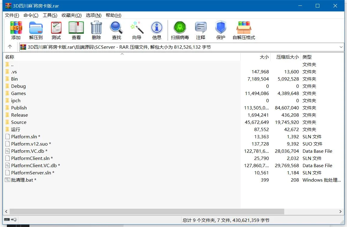 中發四川麻将3D 后端C++服务端源码目录